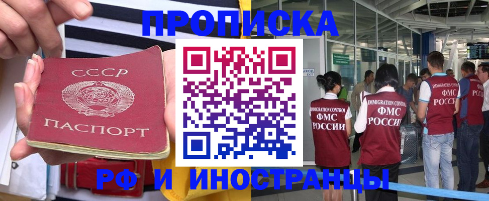 прописка 2025 в Тихорецке