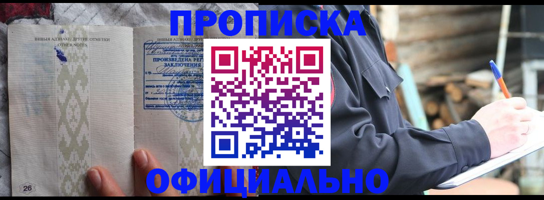 прописка паспорт в Тихорецке