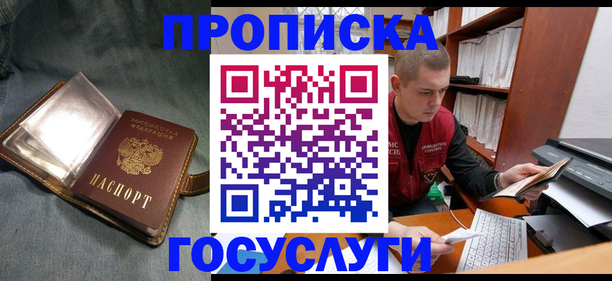 прописка регистрация в Тихорецке